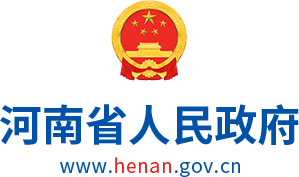 河南省人民政府门户网站logo