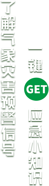 应急小知识